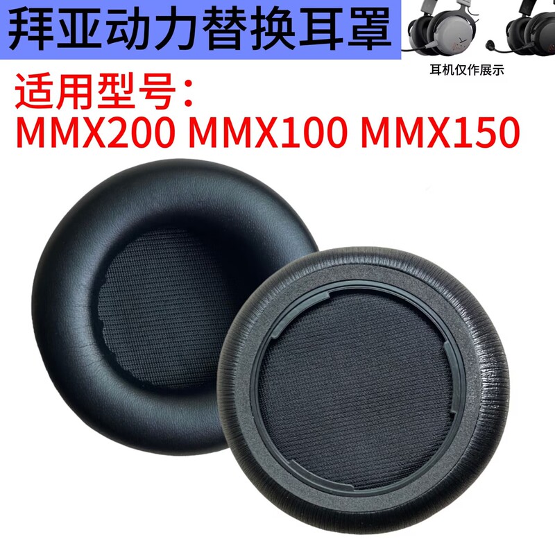 Suitable for Beyerdynamic Mmx200/100/150 Headphone Covers, Sponge Covers, Ear Pads, Leather Accessories