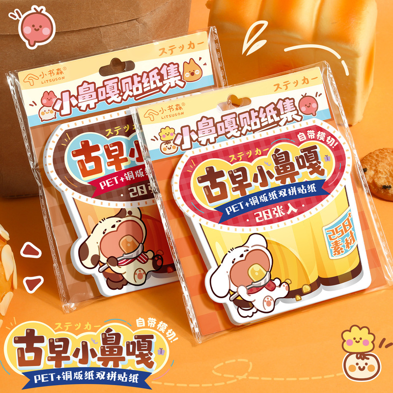 小鼻嘎贴纸集 PET古早食玩免裁剪贴纸包ins风复古手账diy素材贴画|undefined