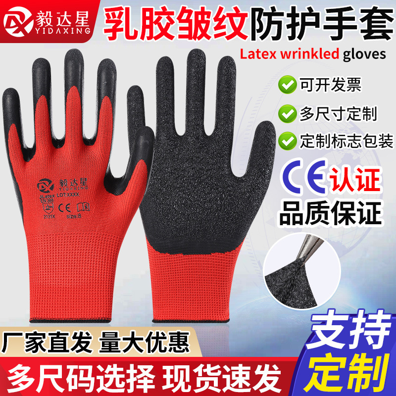乳胶发泡浸胶劳保手套耐磨王防滑工地工作手套皱纹防滑防护手套
