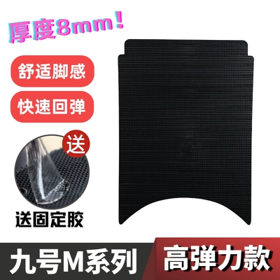 Electric vehicle foot mat — for No.9 M95C foot pad - 8mm-high-rebound-model-no-9-m-series-black
