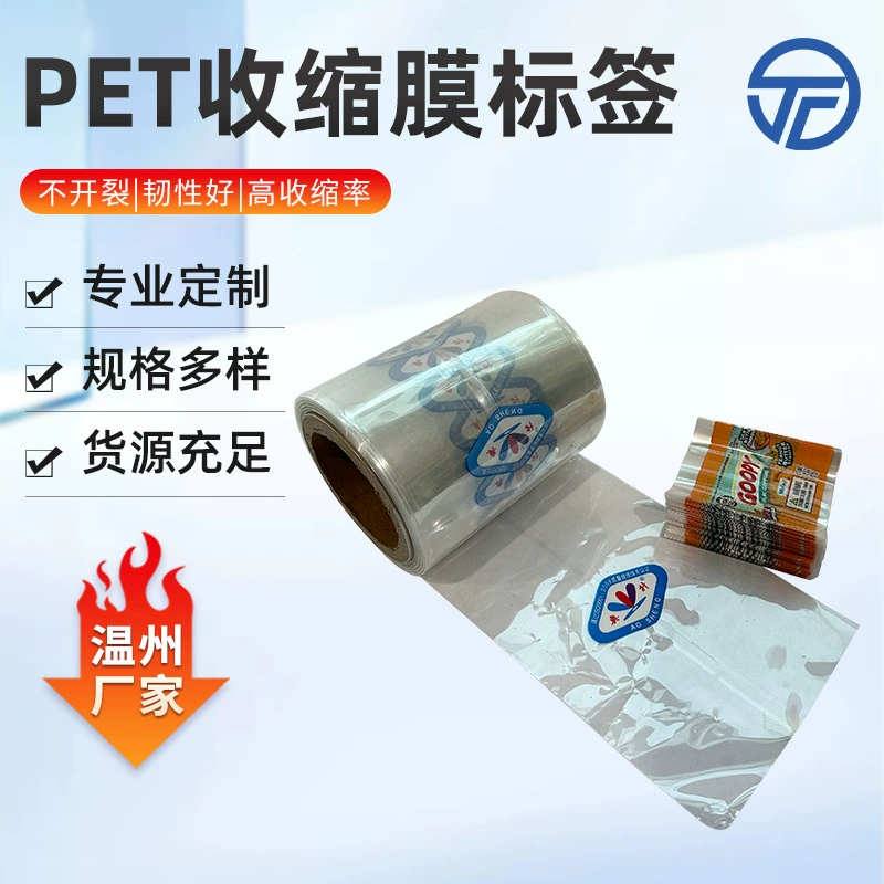 Термоусадочная пленка ПЭТ для товаров для здоровья, плоская пластиковая упаковочная пленка с напечатанным логотипом, термоусадочная пленка для флаконов с лекарствами, двухсторонняя упаковочная пленка.