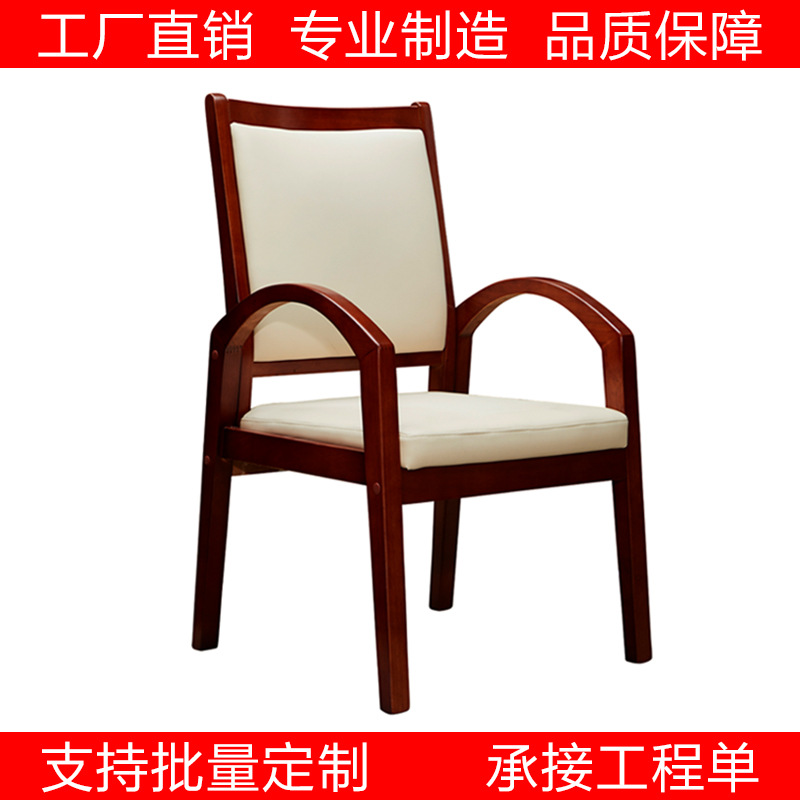 实木扶手会议椅酒店真皮餐椅软包坐垫棋牌室麻将椅子书桌椅主席台