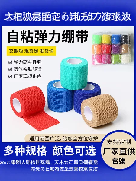 Self-adhesive elastic bandage sports protective gear, finger and ankle protector, breathable, high elasticity, anti-abrasion, non-woven fabric bandage, direct supply from manufacturer