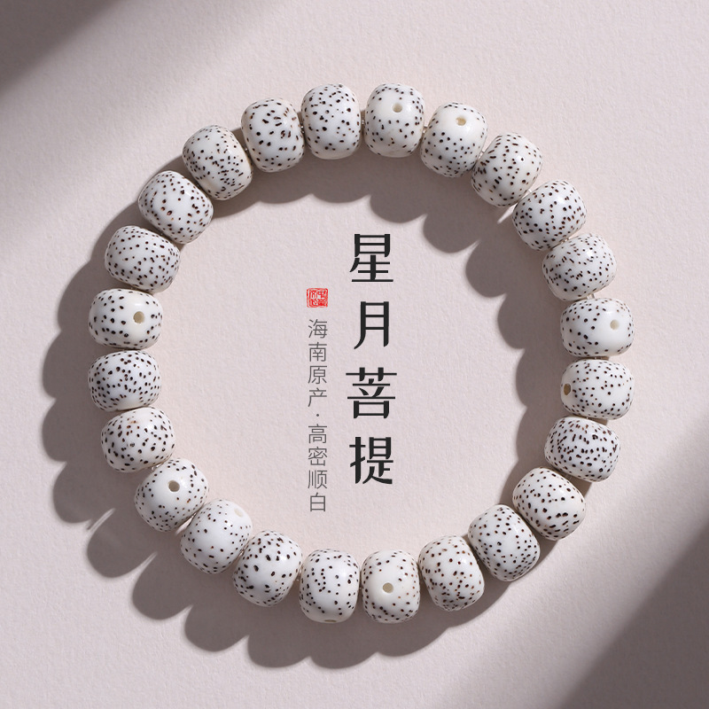 Premium Hainan Star and Moon Bodhi Seed Bracelet Single Circle Couple Bracelet for Men and Women High Density Smooth White Buddhist Beads