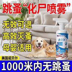 跳蚤药床上家用专用宠物猫咪狗狗灭去虱子除跳蚤非无毒杀虫剂喷雾