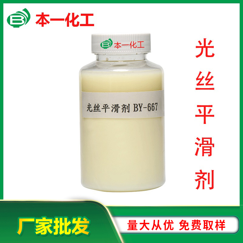 厂家直销纺织印染整理助剂天丝光丝及混纺织物柔软手感平滑剂水洗