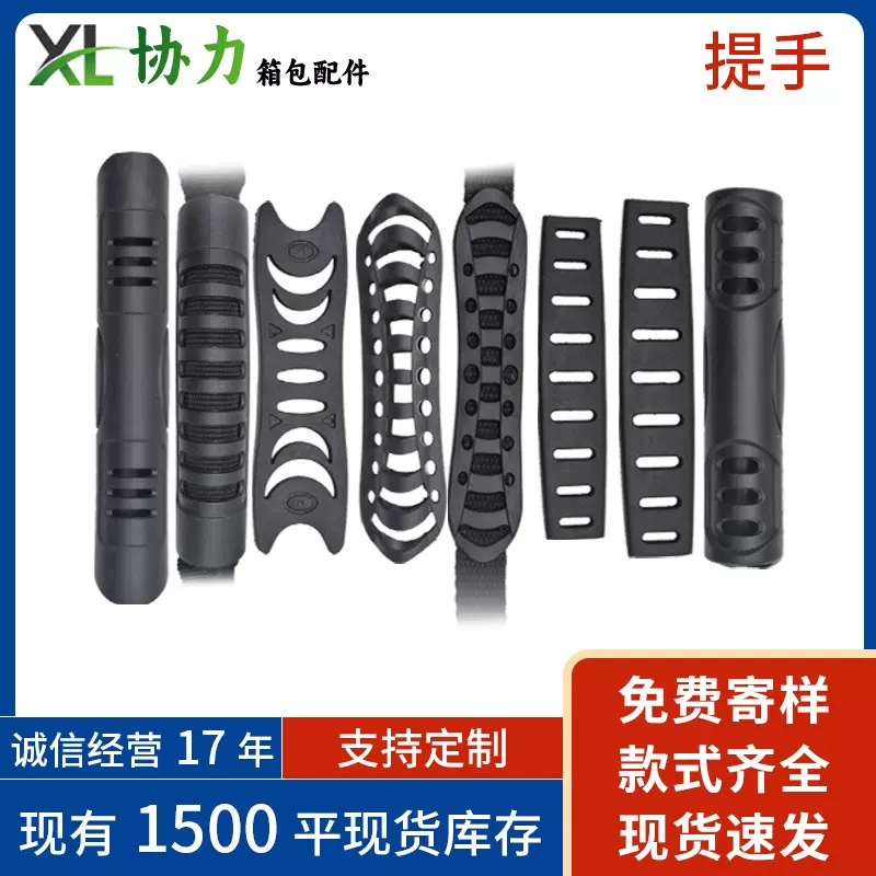 箱包扣具箱包提手PVC空管把手软提手织带把手背包拎手
