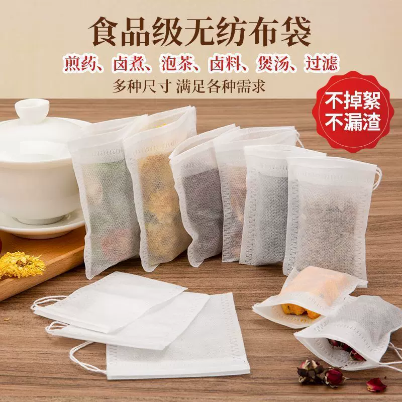 无纺布袋子一次性茶包袋煲汤炖肉调料包袋卤料中药煎药隔渣过滤袋