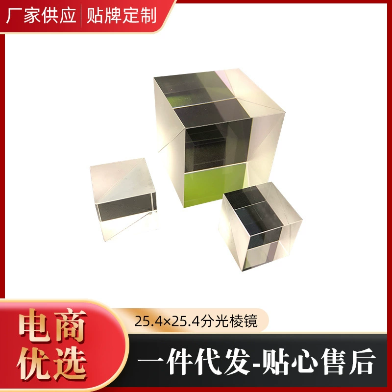 Светоразделительная Призма Zhihui junsome маленький телевизор треугольная призма полупроницаемая полуобратная светоразделительная стеклянная оптический источник производитель