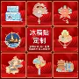 定做博物馆学校订制冰箱贴