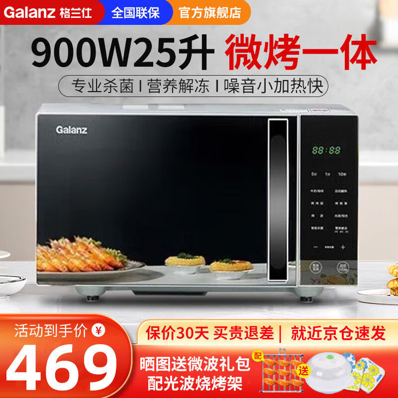 格兰仕微波炉 智能家用平板式微蒸烤一体机官方新款全自动