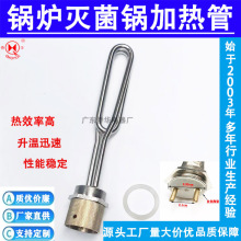 鍋爐電熱管1.2寸消毒鍋美容機加熱管40mm牙滅菌鍋發熱管220V2500W