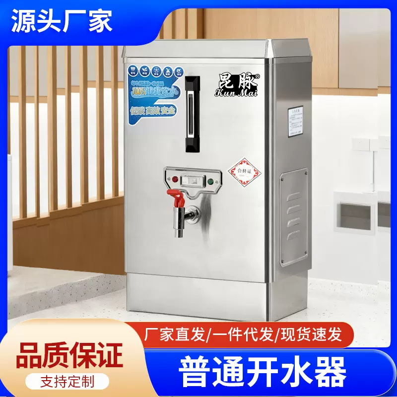 昆脉60L不锈钢开水器学校医院工厂容量电热水器不锈钢商用开水机