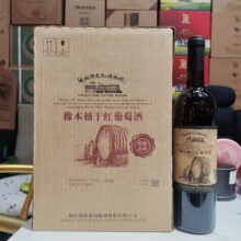 包邮馆藏橡木桶 酒水厂家 红酒赤霞珠干红葡萄酒 整箱红酒批发