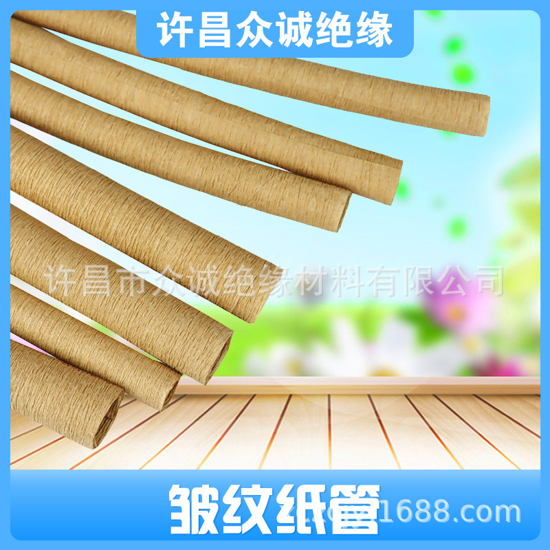 众诚绝缘-油浸式变压器用绝缘套管 电工皱纹纸管