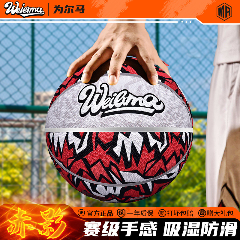 Weerma Basketball No. 6 and No. 7 Youth Kidsren's Men's and Women's Training Special Ball Soft and Wear-Resistant Personalized Basketball