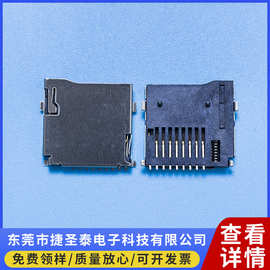 TF自弹外焊TF卡座PUSH SD小卡 外焊自弹式 MicroSD 手机内存卡座