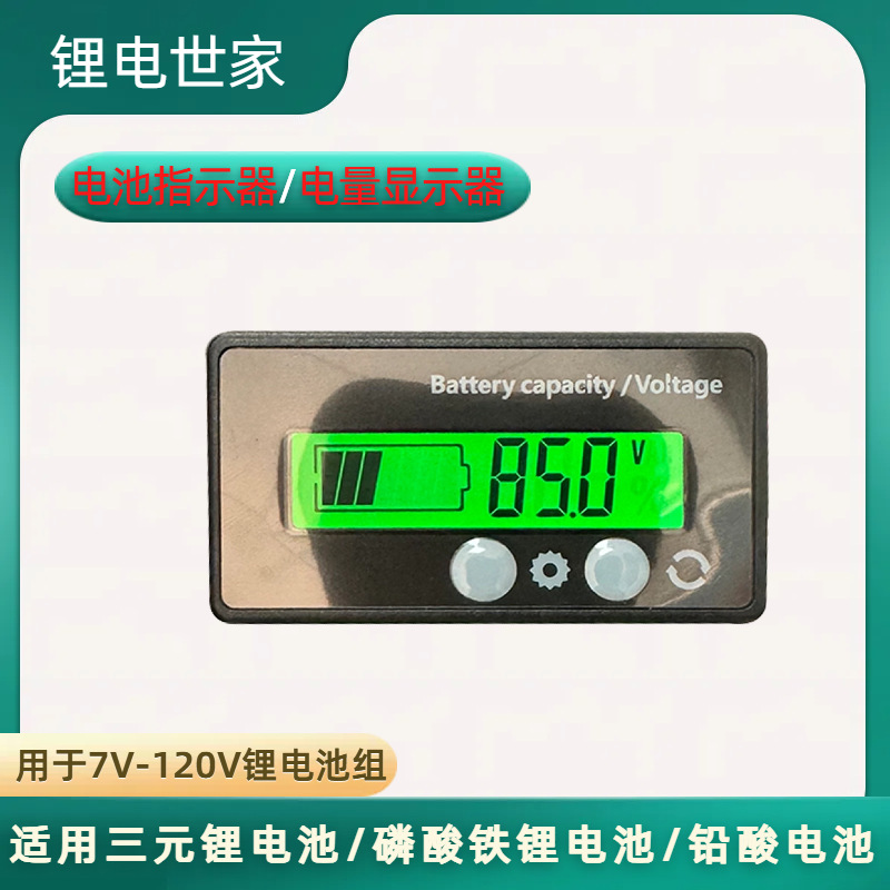铁锂电量电压显示器电瓶电量表锂电池电量百分比三元电量电压显示