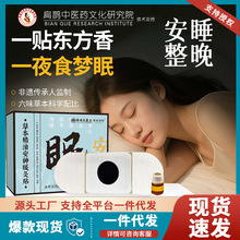 睡眠晚安贴香薰辅助改善睡眠轻抚安睡艾灸发热逐湿贴厂家一件代发