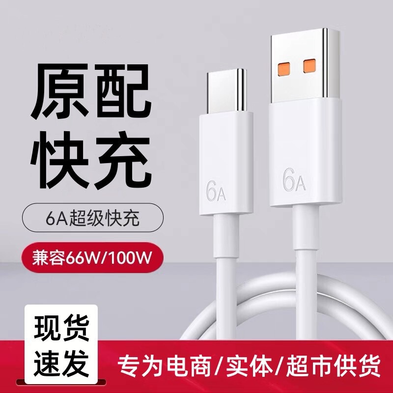 6A Super Fast Charging Cable Suitable for 66W Huawei Honor 120 Mobile Phone Charging Cable Type-C Data Cable Set Wholesale