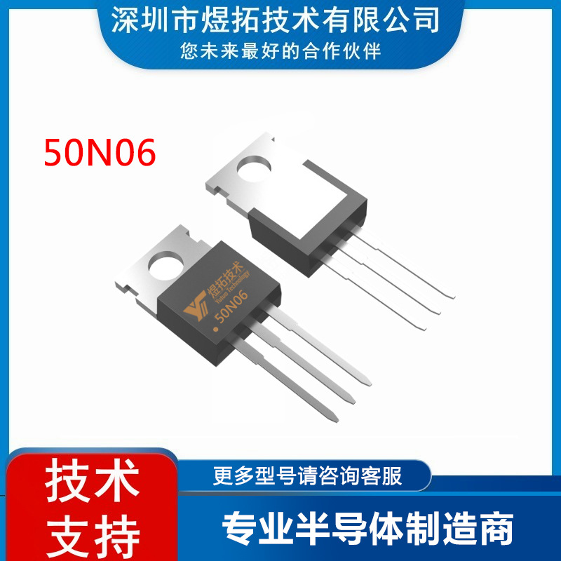 工厂直供 50N06 封装TO-220 60V 50A 120W 场效应管P沟道MOS
