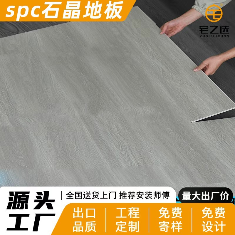 spc锁地板石晶pvc式拼防水耐磨家用室内改造新型石塑地板