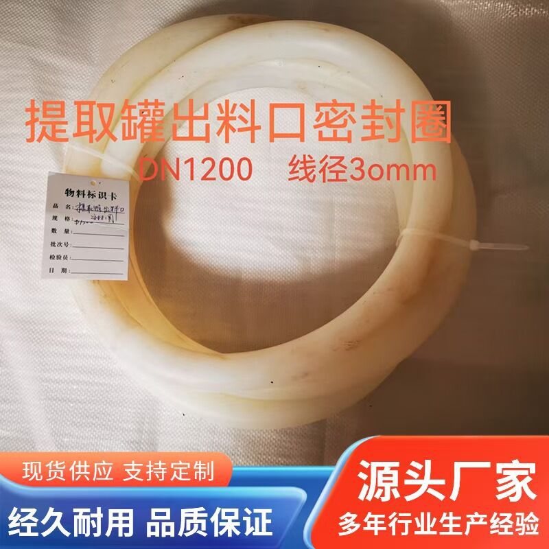 制药厂用硅胶密封圈，提取罐透明级硅胶密封圈，密封条