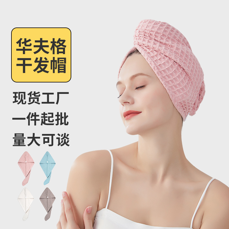 Large Waffle Shower Cap for Women Plain Household Button Dry Hair Cap Popular Water-Absorbent Quick-Drying Soft Skin-Friendly Baotou Towel