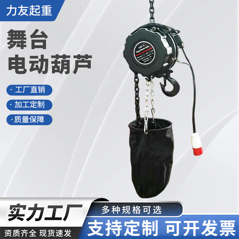 舞台电动葫芦 1t2t自爬式葫芦用链条庆典演出桁架倒挂电起重机