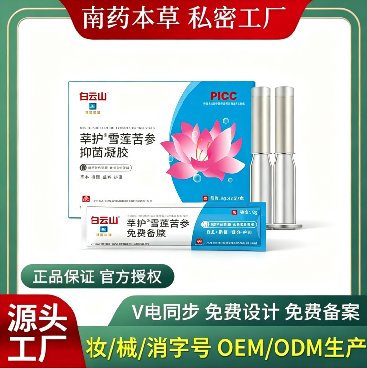 Baiyunshan Snow Lotus Sophora Gynecological Gel for Private Part Care, Antibacterial Gel for External Use, Maintenance and Cleaning Baiyunshan Snow Lotus Sophora Gynecological Gel for Private Part Care, Antibacterial Gel for External Use, Maintenance and Cleaning