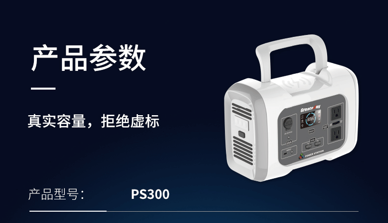 定制品-应急启动电源-PS300-详情页_01.gif