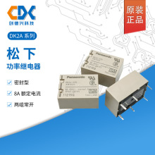 原装松下继电器DK2A-12V/3V/5V/6V/9V/24V六脚两组常开8A额定电流