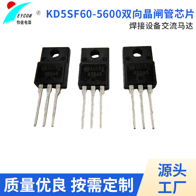 厂家直供现货可控硅KD5SF60-5600双向晶闸管芯片焊接设备交流马达