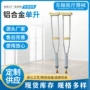 伸缩调节铝合金双拐