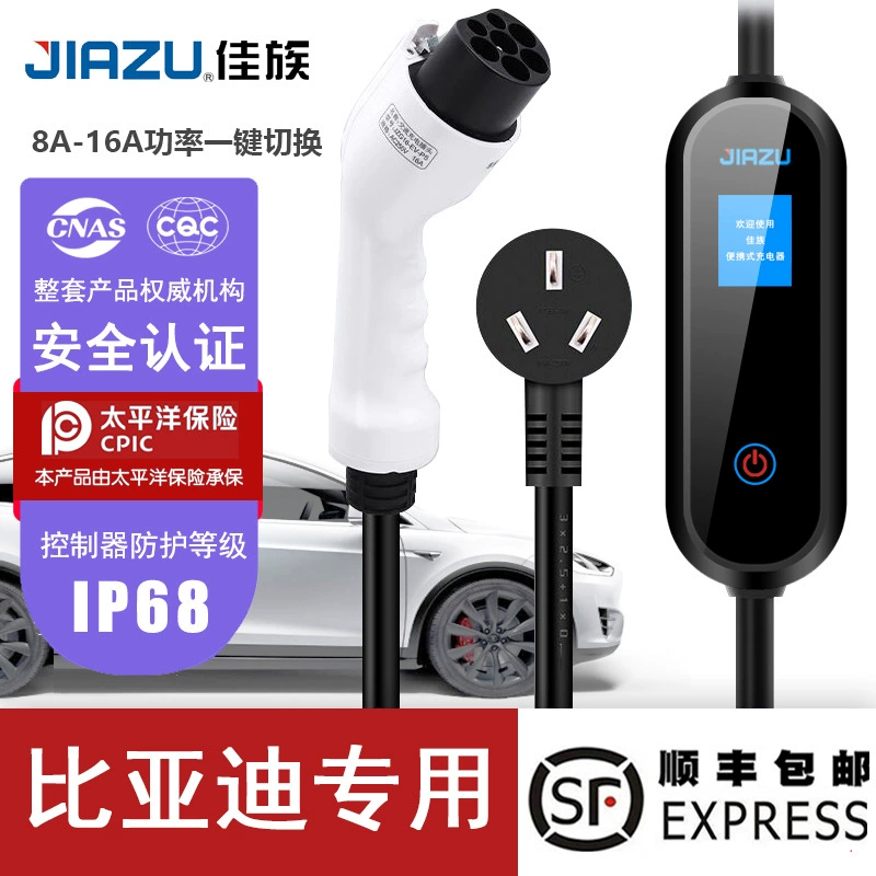 Jiajia новая энергетическая зарядная свая национальный стандарт BYD электромобиль зарядный пистолет 16A бытовое портативное зарядное устройство