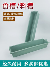 耐用食槽喂鸡料槽养鸡喂食器养殖设备猪食料槽养牛羊食槽悬挂鸡槽
