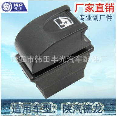 适用于德龙勾头玻璃门电控开关长城赛铃玻璃升降器开关