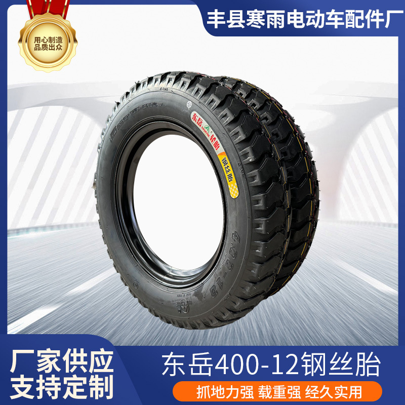 400-12电动车钢丝轮胎总成工地手推车电动三轮批充气胎真空胎