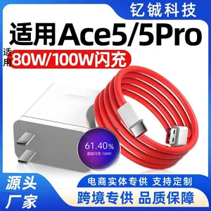 适用一加ACE5充电器80W/100W超级闪充ACE5Pro快充头一家1+充电头