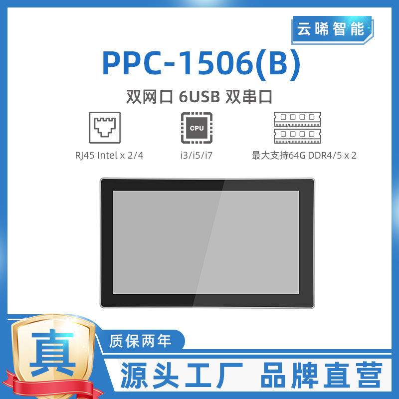 Yuntu Intelligent 15.6inch Industrial Tablet Embedded Widescreen Supports Capacitance Resistor Pc-1506 (B)