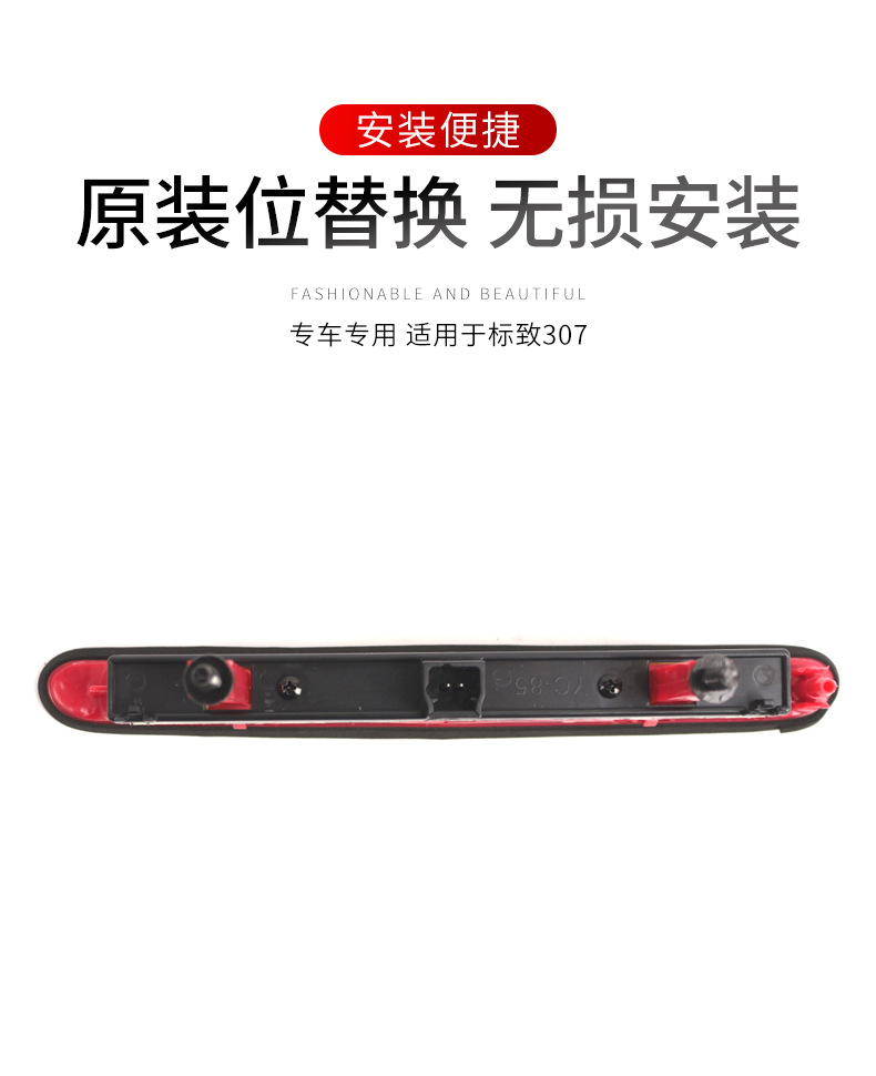 Cross-Border Supply Suitable for 00-08 Peugeot 307 High-Mounted Brake Light, Third Rear Bumper Brake Light 6350P5