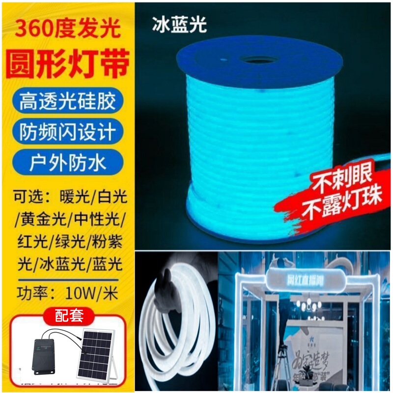 太阳能360圆形灯带广告招牌霓虹灯带户外防水氛围LED灯条高亮度|undefined