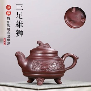 Authentic Yixing purple clay pot raw ore old high temperature purple clay three-legged lion pot household high-grade teapot tea set gift