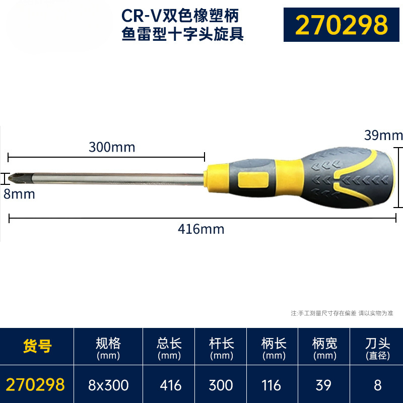 Great Wall Seiko destornillador cruzado pequeño 3mm destornillador doméstico con tornillo magnético lote destornillador 5 / 6 / 10 pulgadas