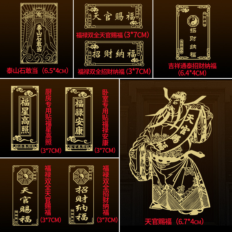 招财纳福系列金属贴天官赐福五帝钱麒麟貔貅葫芦文昌门贴