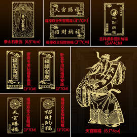 招财纳福系列金属贴天官赐福五帝钱麒麟貔貅葫芦文昌门贴