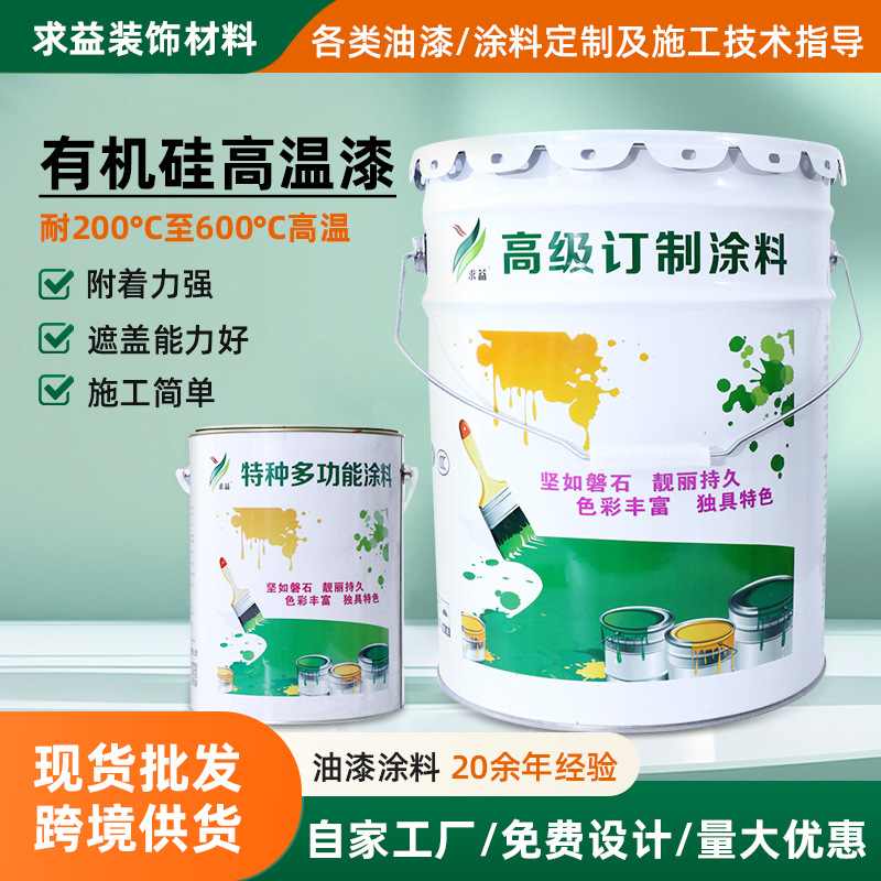 有机硅耐高温漆200度防腐防锈油漆电厂设备锅炉烤箱耐高温油漆