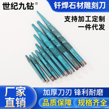 大理石钎焊雕刻刀青石雕刻刀具钎焊石材花岗岩浮雕耐磨专业雕刻