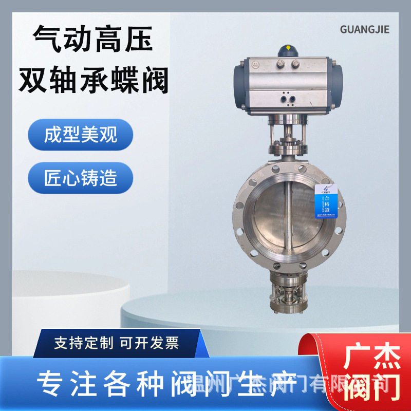 厂家直供高温双轴承蝶阀GW671W-16P硬密封单向蝶阀气动三偏心蝶阀