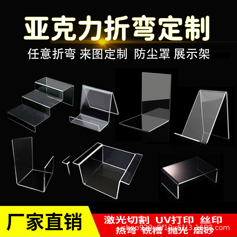 透明亚克力板有机玻璃折弯加工热弯U型异形L型展示架防尘罩